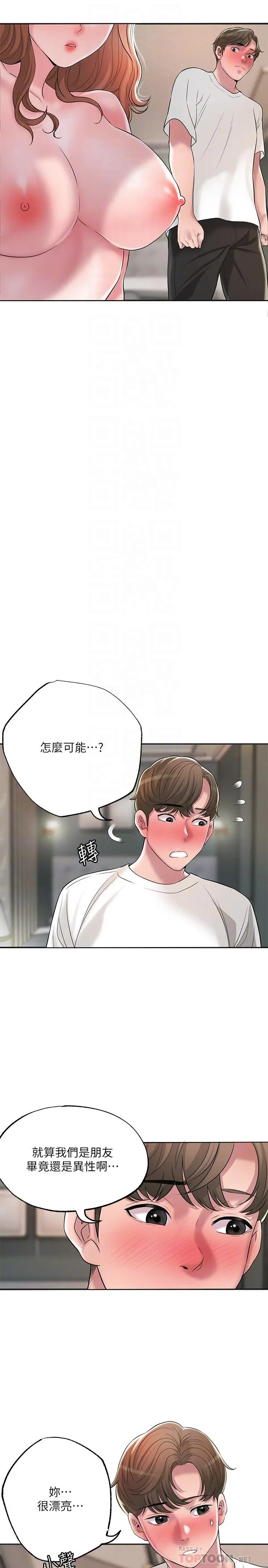 幸福督市 - 第47话-婚后第一次解放的性慾 - page 8