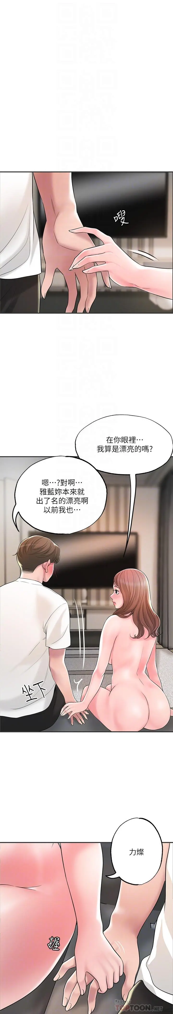 幸福督市 - 第47话-婚后第一次解放的性慾 - page 10