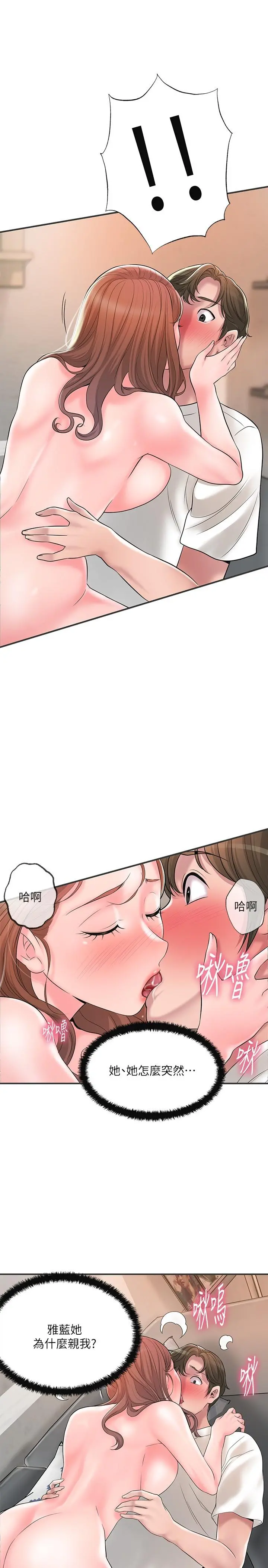 幸福督市 - 第47话-婚后第一次解放的性慾 - page 13