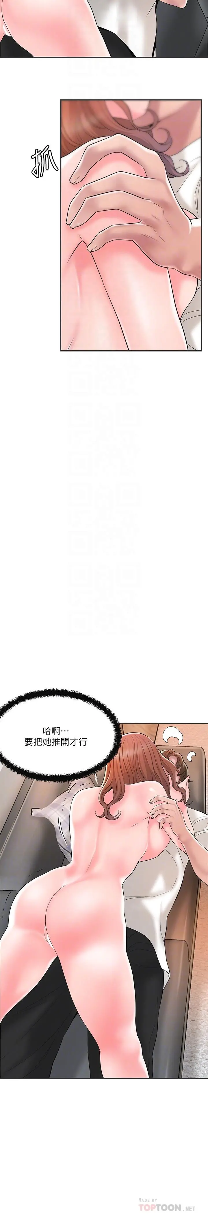 幸福督市 - 第47话-婚后第一次解放的性慾 - page 14
