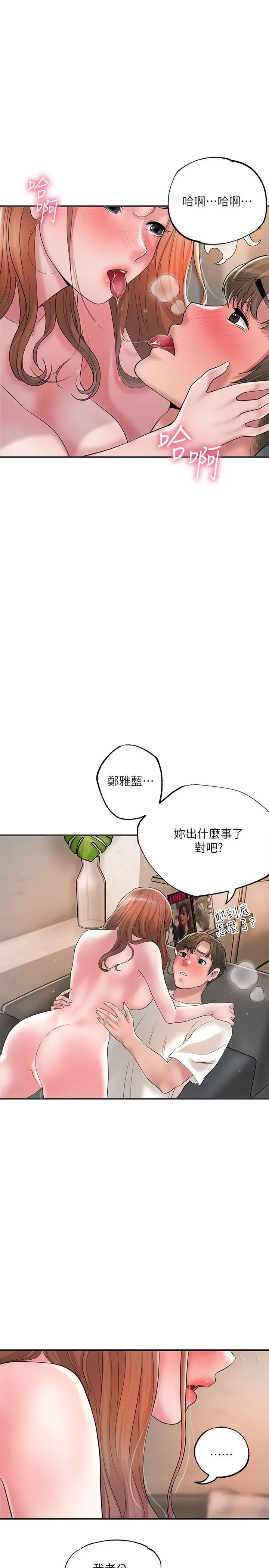 幸福督市 - 第47话-婚后第一次解放的性慾 - page 17