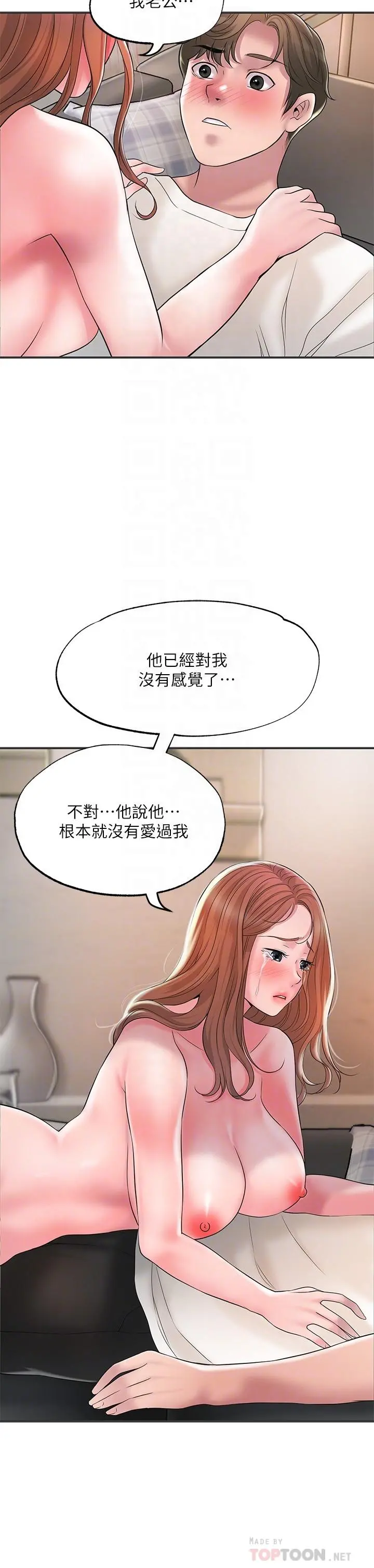 幸福督市 - 第47话-婚后第一次解放的性慾 - page 18