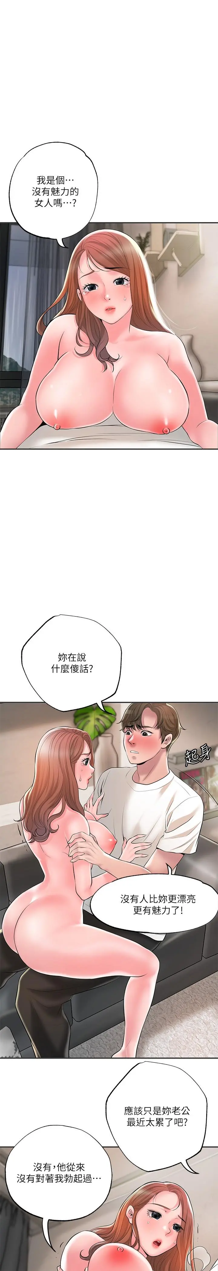 幸福督市 - 第47话-婚后第一次解放的性慾 - page 19