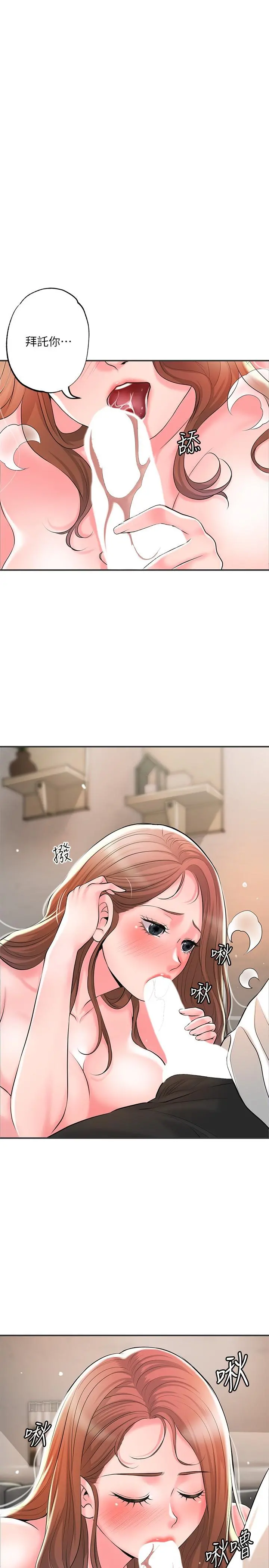 幸福督市 - 第47话-婚后第一次解放的性慾 - page 22
