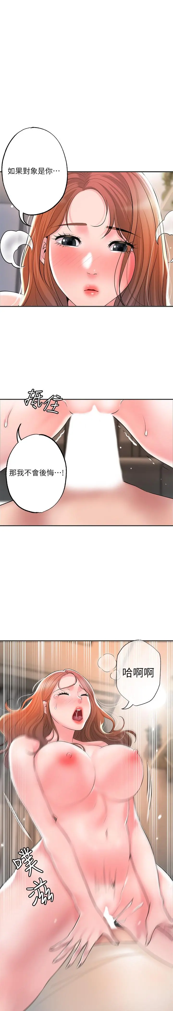 幸福督市 - 第47话-婚后第一次解放的性慾 - page 28
