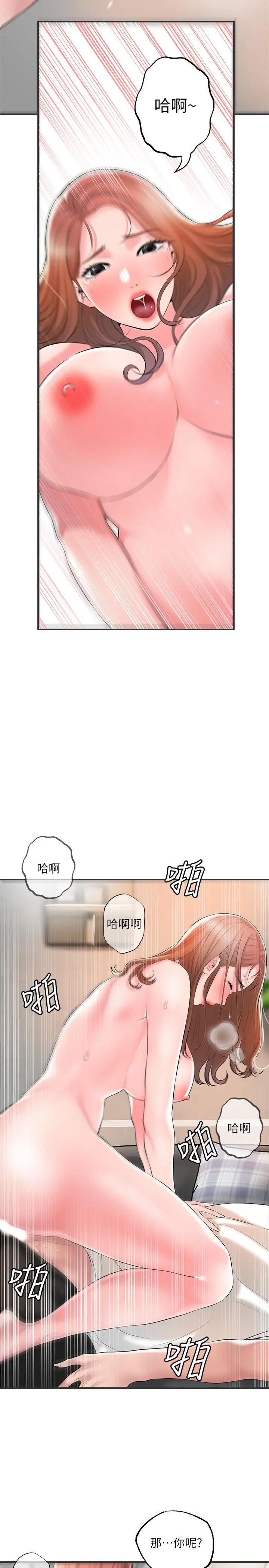 幸福督市 - 第47话-婚后第一次解放的性慾 - page 29