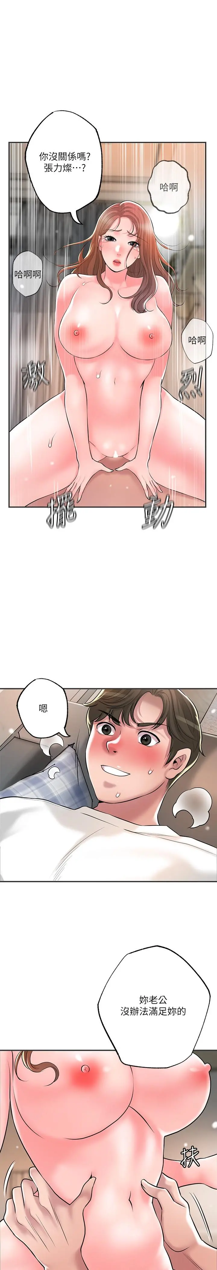幸福督市 - 第47话-婚后第一次解放的性慾 - page 31