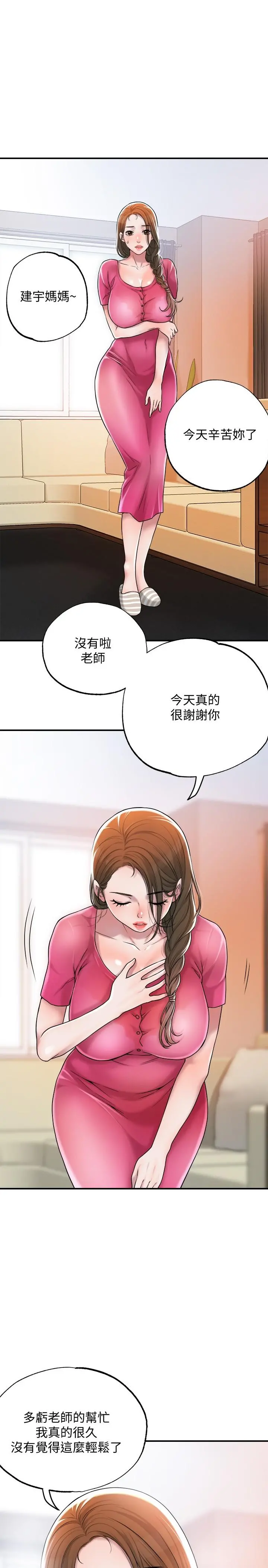 幸福督市 - 第2话-人妻的挑逗 - page 11