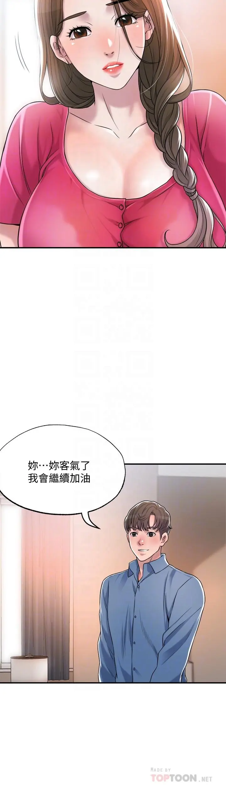 幸福督市 - 第2话-人妻的挑逗 - page 12