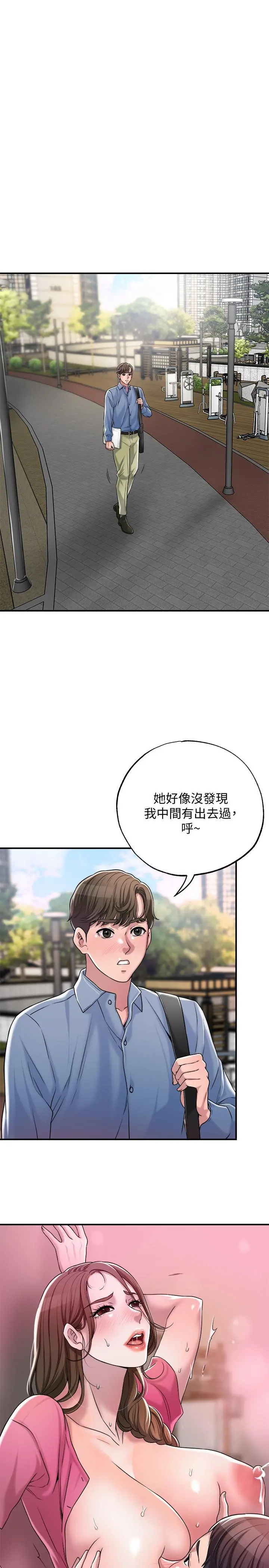 幸福督市 - 第2话-人妻的挑逗 - page 13
