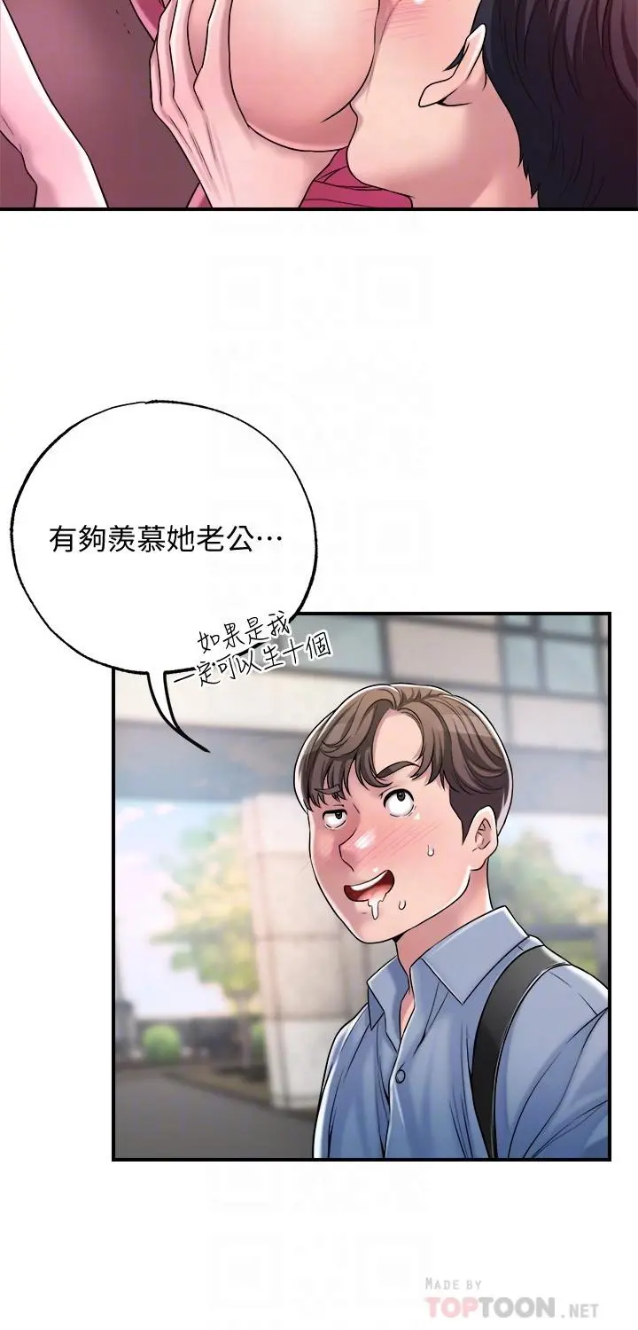 幸福督市 - 第2话-人妻的挑逗 - page 14