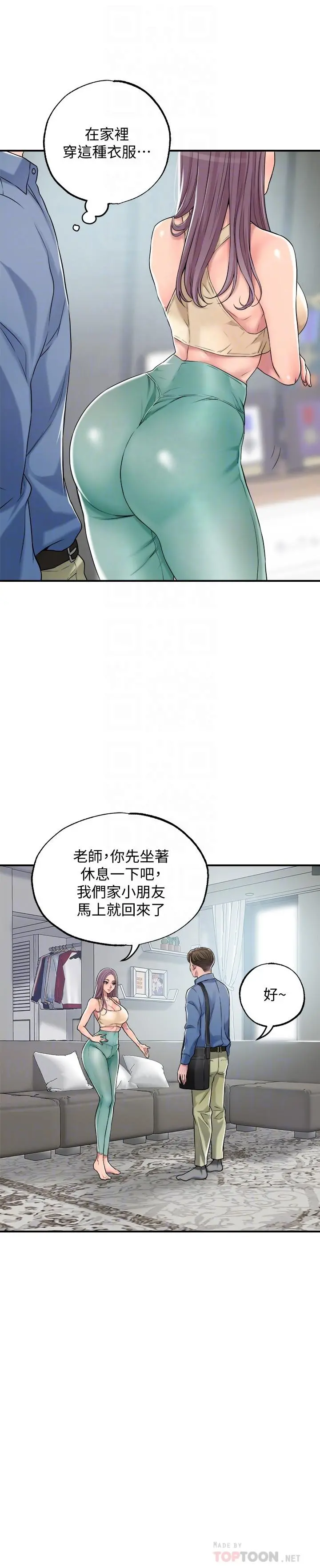 幸福督市 - 第2话-人妻的挑逗 - page 16