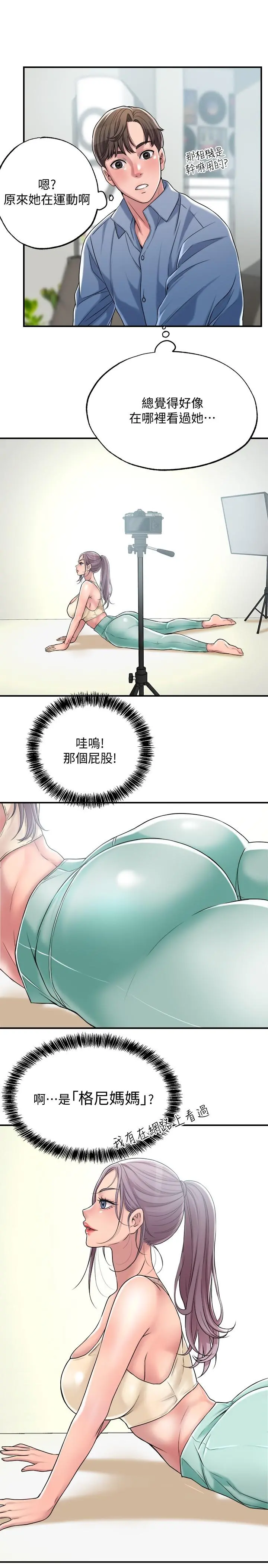 幸福督市 - 第2话-人妻的挑逗 - page 17