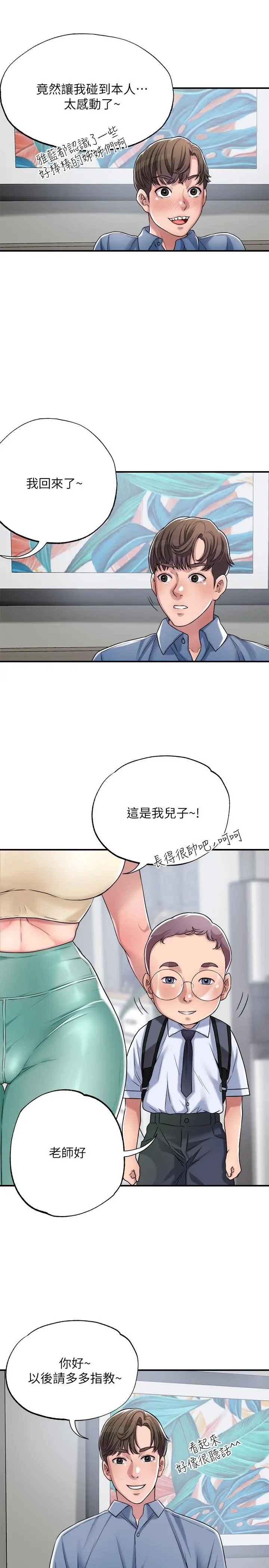 幸福督市 - 第2话-人妻的挑逗 - page 21