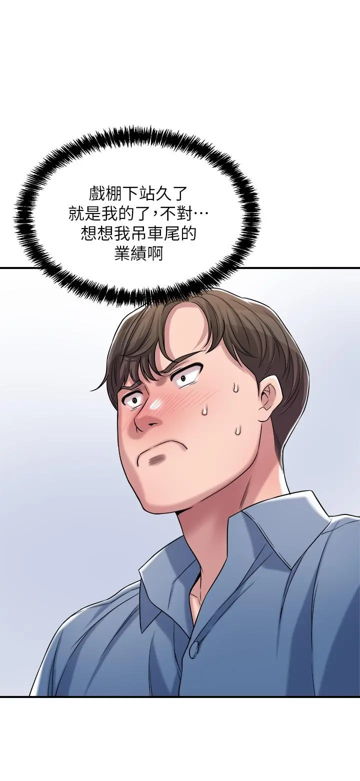 幸福督市 - 第2话-人妻的挑逗 - page 26