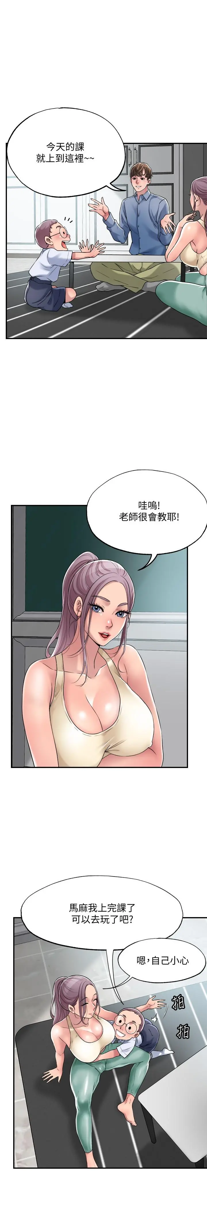 幸福督市 - 第2话-人妻的挑逗 - page 27