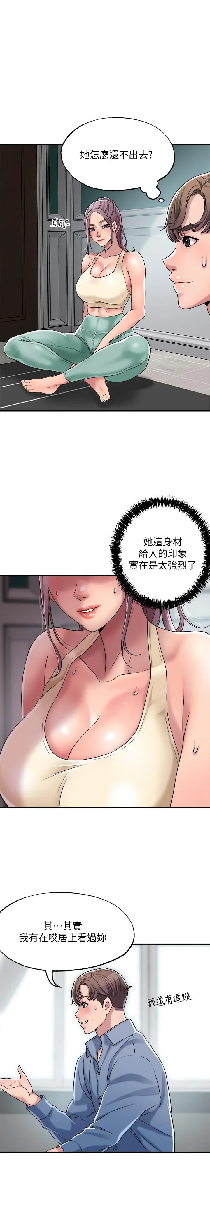 幸福督市 - 第2话-人妻的挑逗 - page 29