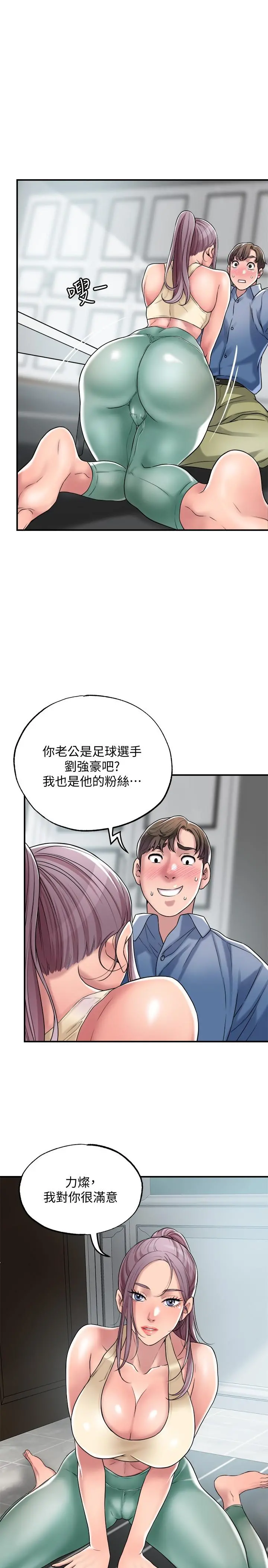 幸福督市 - 第2话-人妻的挑逗 - page 31