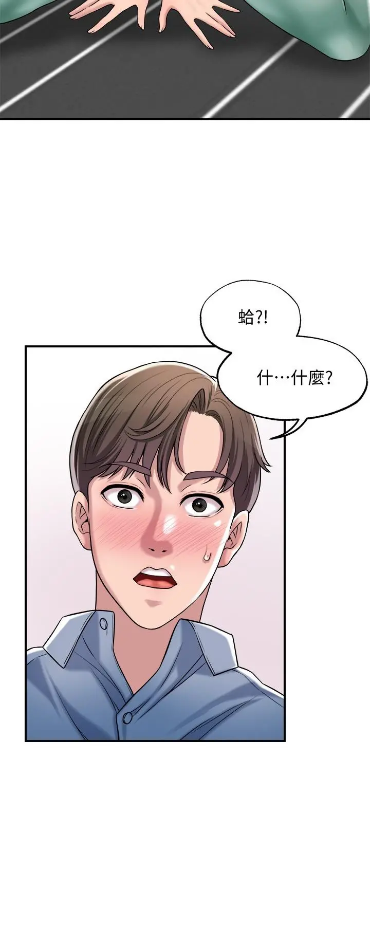 幸福督市 - 第2话-人妻的挑逗 - page 32