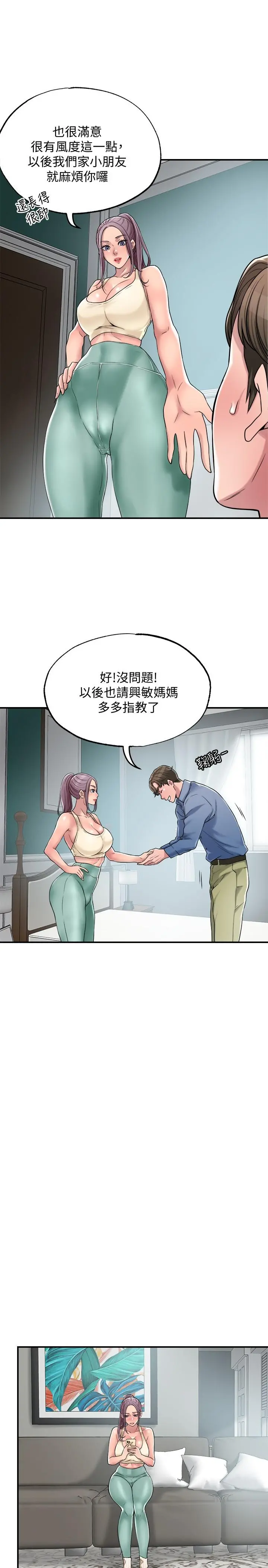 幸福督市 - 第2话-人妻的挑逗 - page 33