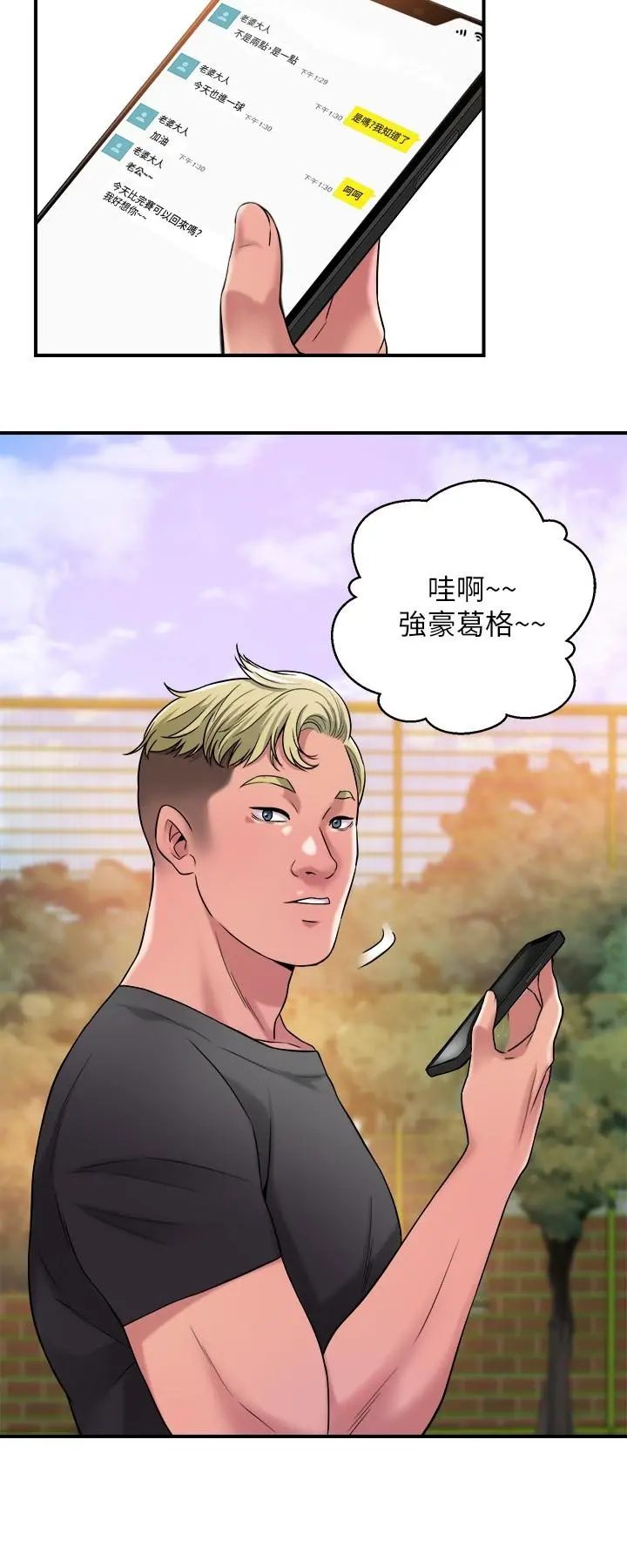 幸福督市 - 第2话-人妻的挑逗 - page 36