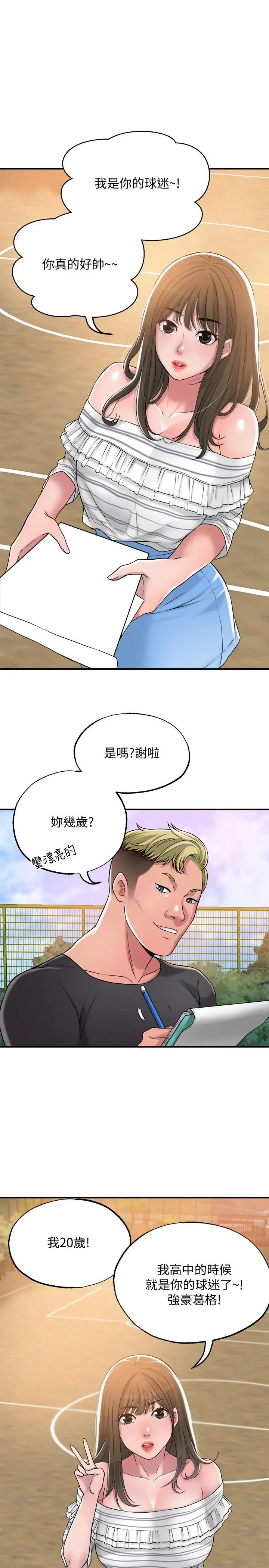 幸福督市 - 第2话-人妻的挑逗 - page 37