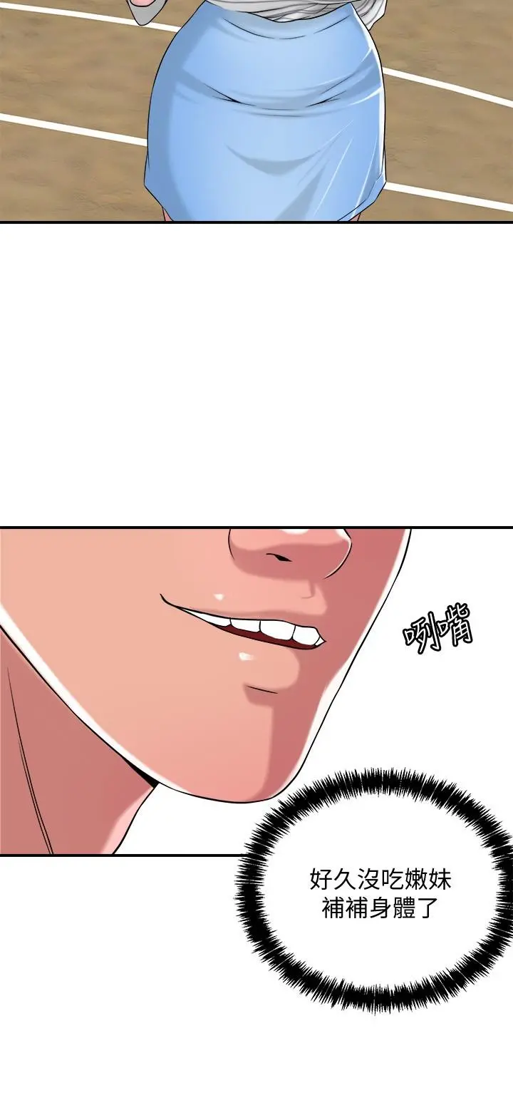 幸福督市 - 第2话-人妻的挑逗 - page 38