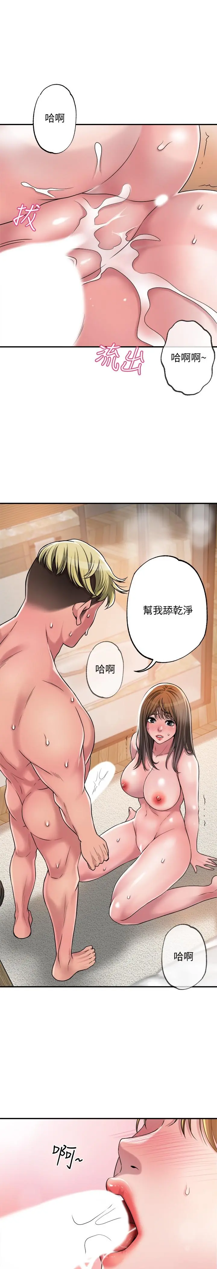 幸福督市 - 第2话-人妻的挑逗 - page 43