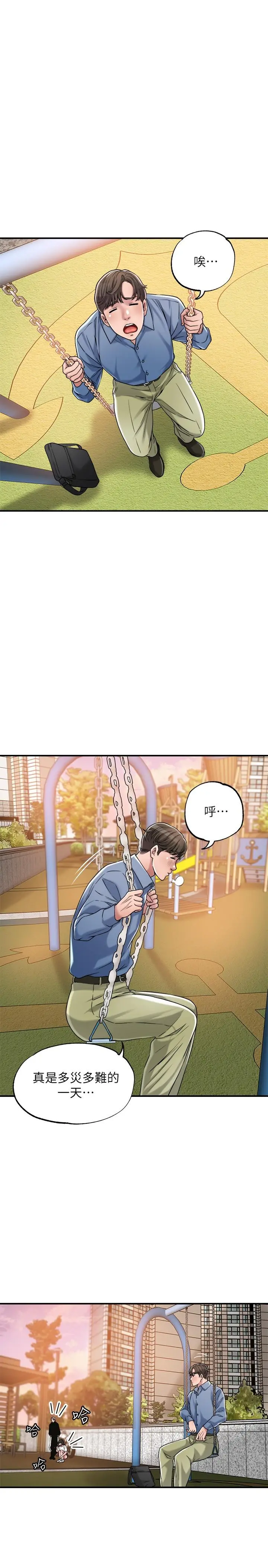 幸福督市 - 第2话-人妻的挑逗 - page 47