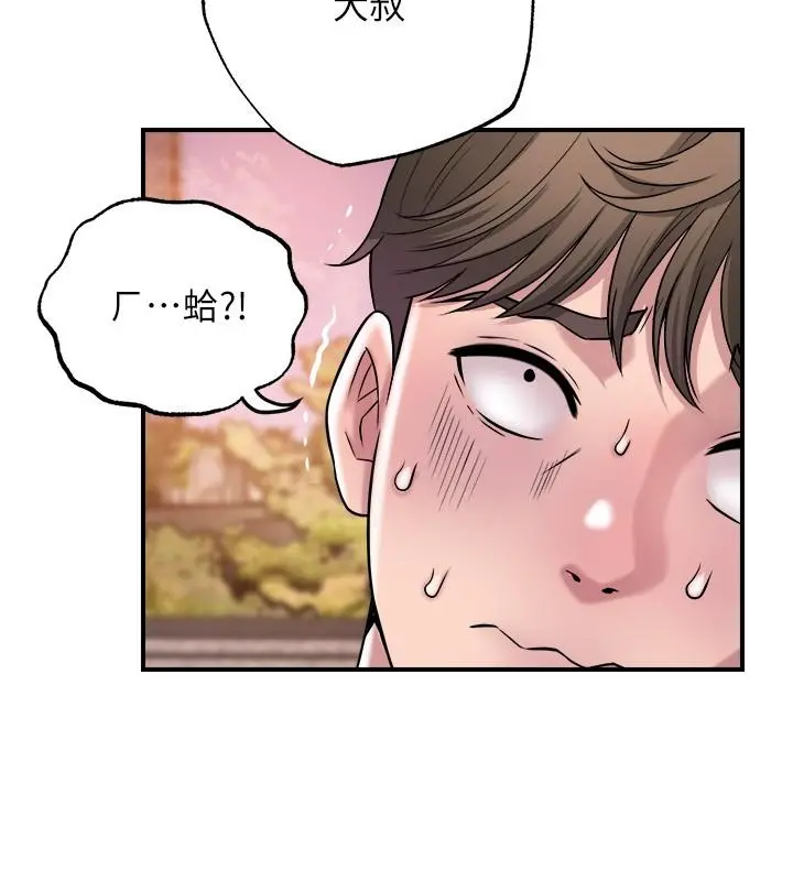 幸福督市 - 第2话-人妻的挑逗 - page 54
