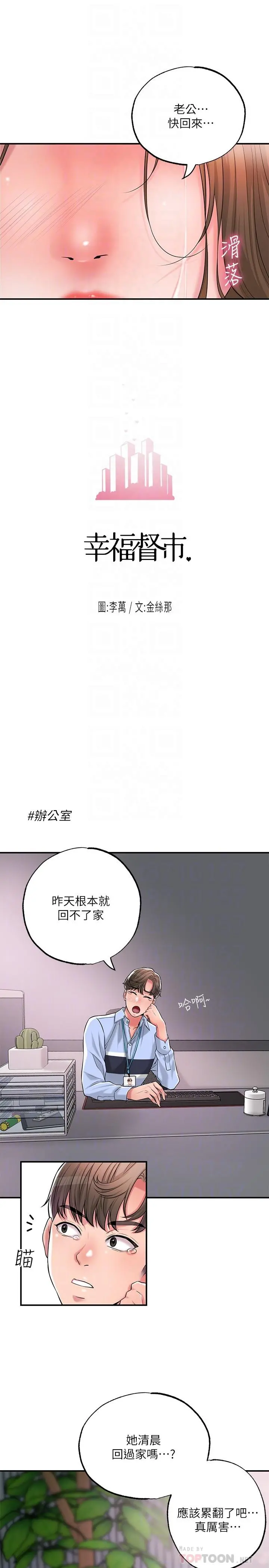 幸福督市 - 第21话-我上过老师了 - page 4