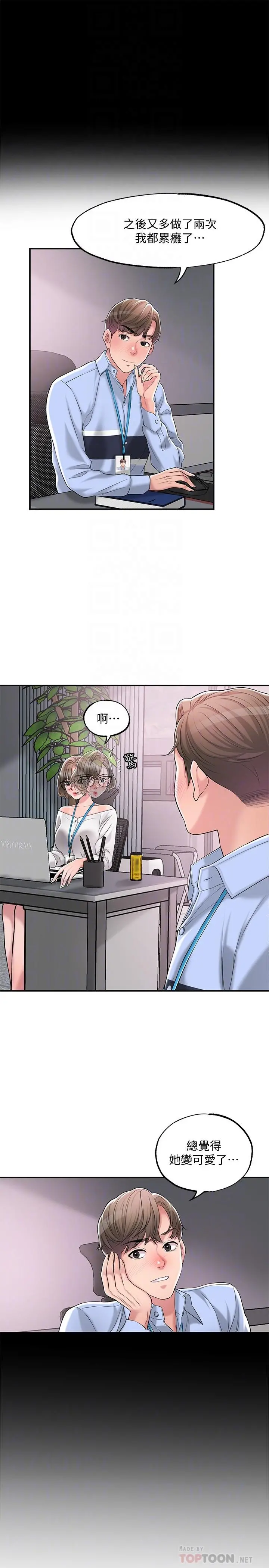 幸福督市 - 第21话-我上过老师了 - page 8