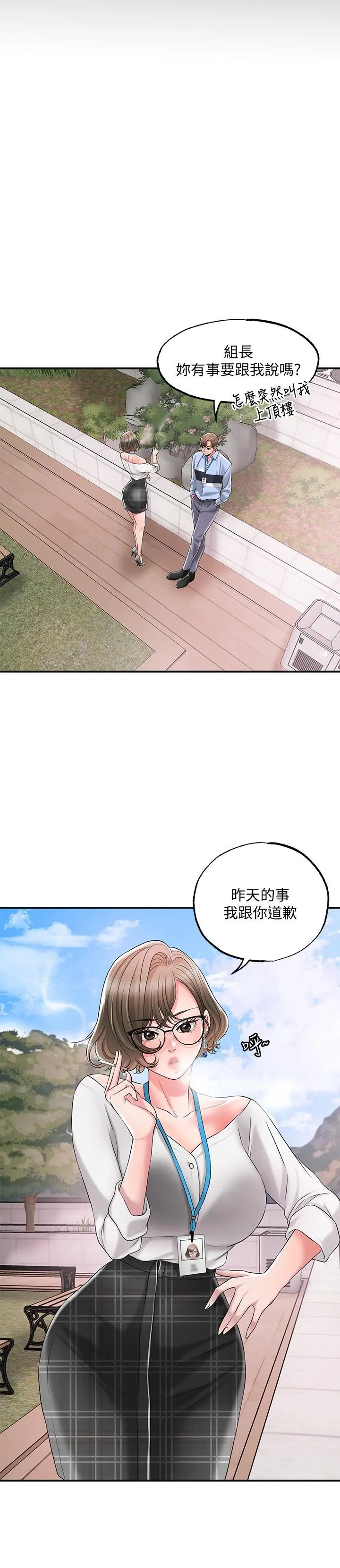 幸福督市 - 第21话-我上过老师了 - page 9