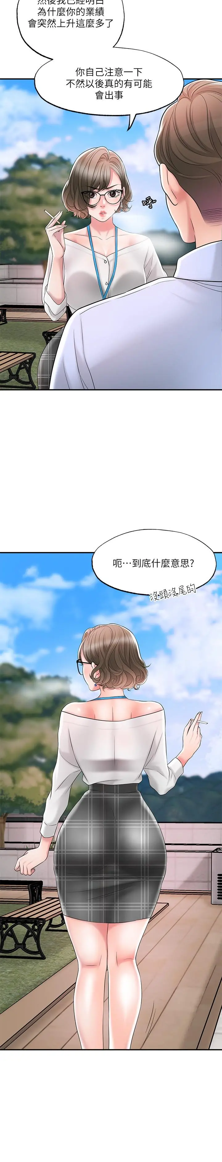 幸福督市 - 第21话-我上过老师了 - page 11