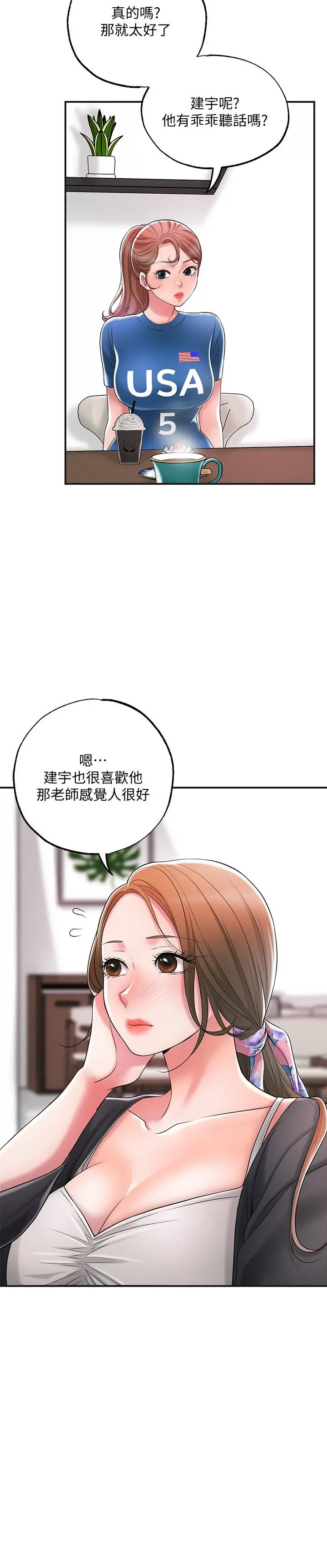 幸福督市 - 第21话-我上过老师了 - page 13
