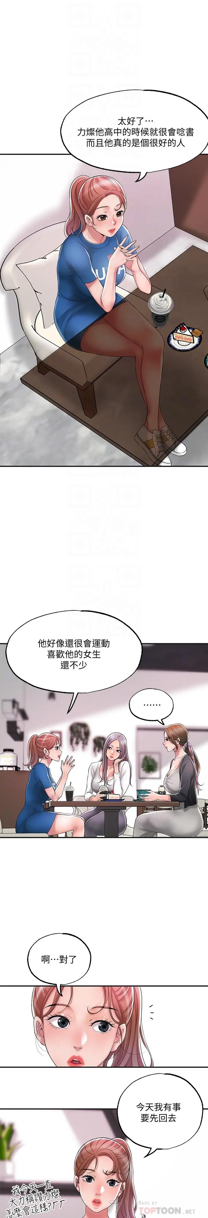幸福督市 - 第21话-我上过老师了 - page 14