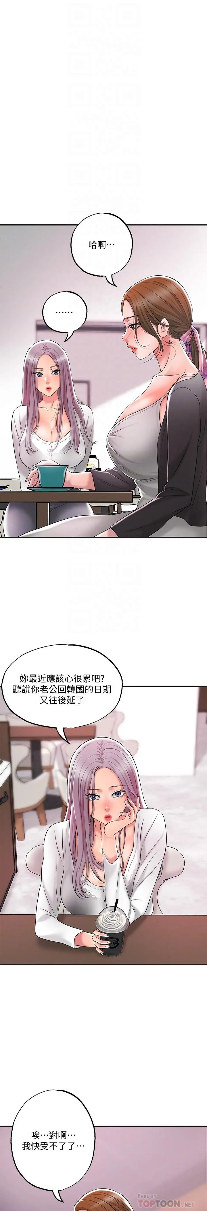幸福督市 - 第21话-我上过老师了 - page 16