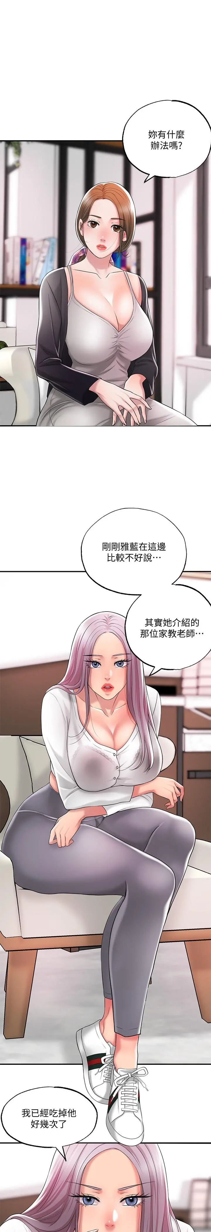 幸福督市 - 第21话-我上过老师了 - page 19