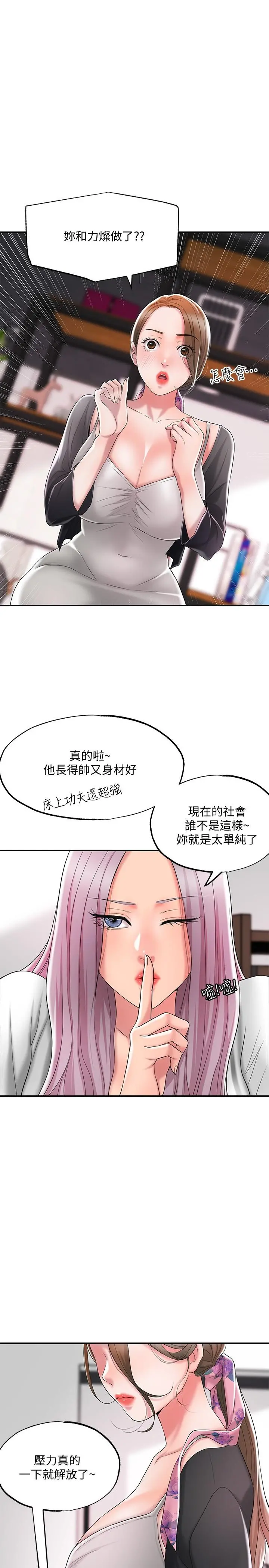幸福督市 - 第21话-我上过老师了 - page 21