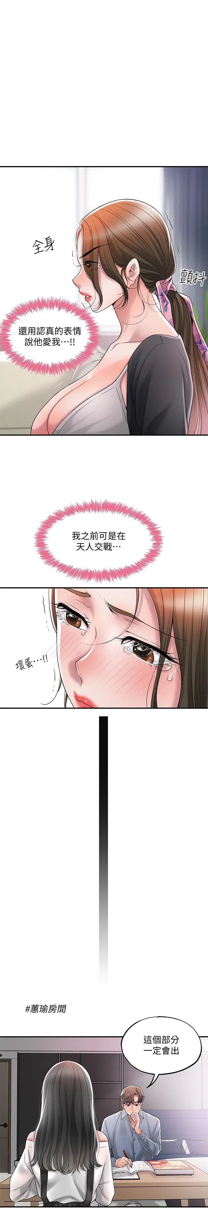 幸福督市 - 第21话-我上过老师了 - page 24