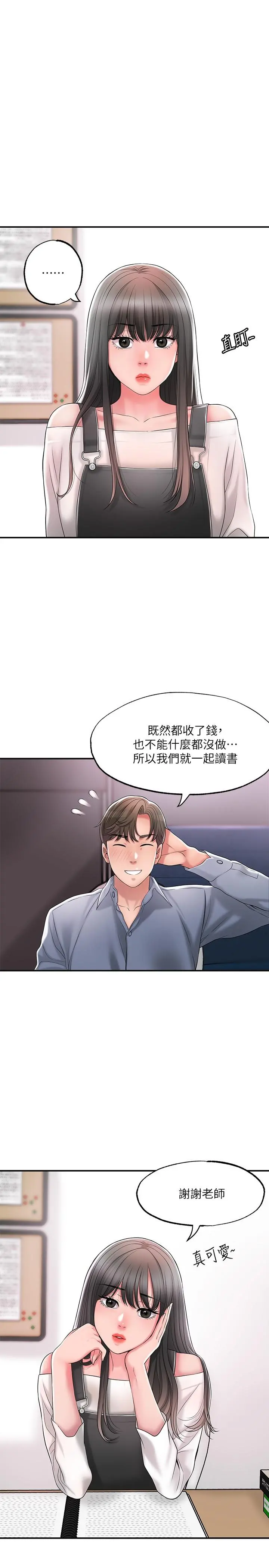 幸福督市 - 第21话-我上过老师了 - page 26