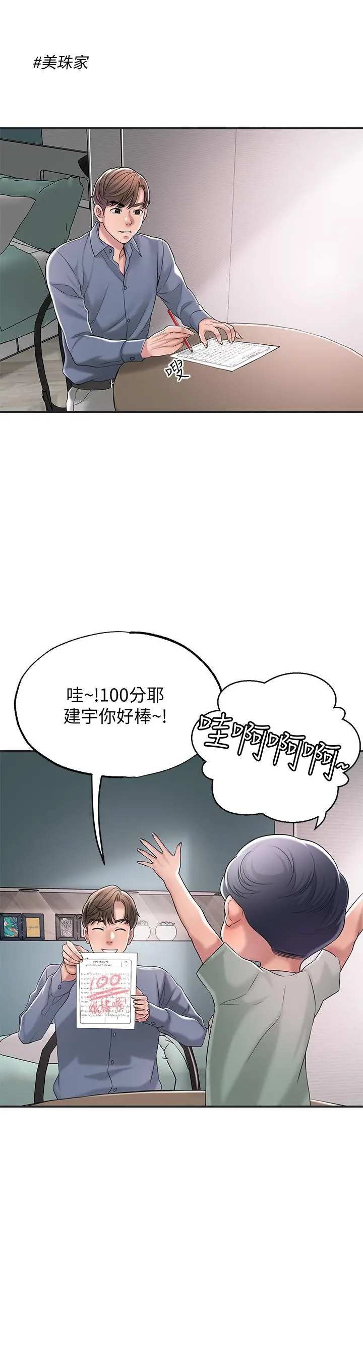 幸福督市 - 第21话-我上过老师了 - page 29