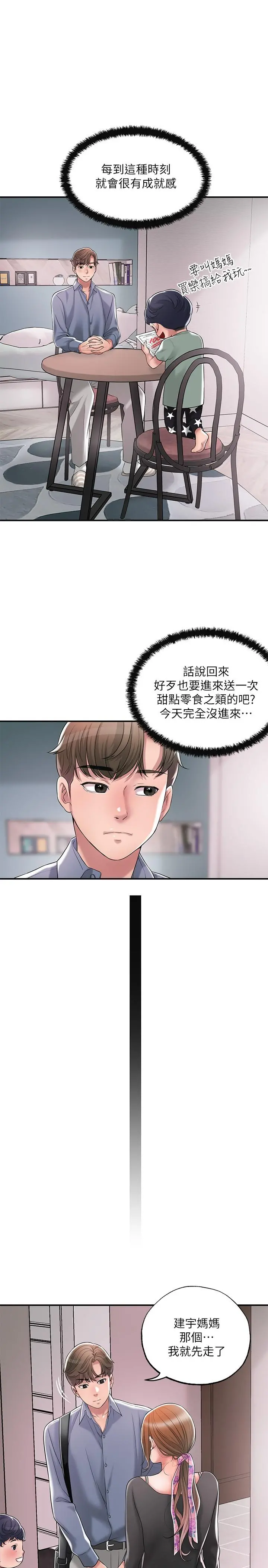 幸福督市 - 第21话-我上过老师了 - page 30