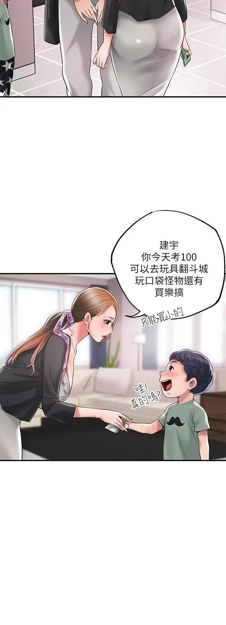 幸福督市 - 第21话-我上过老师了 - page 31