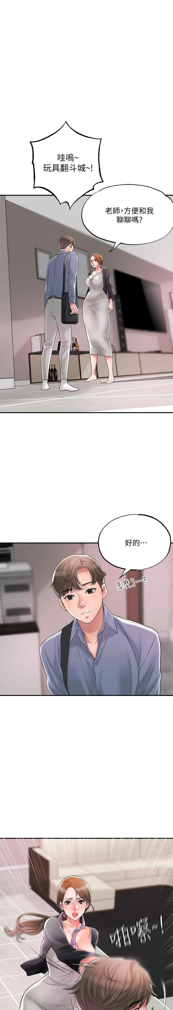 幸福督市 - 第21话-我上过老师了 - page 32