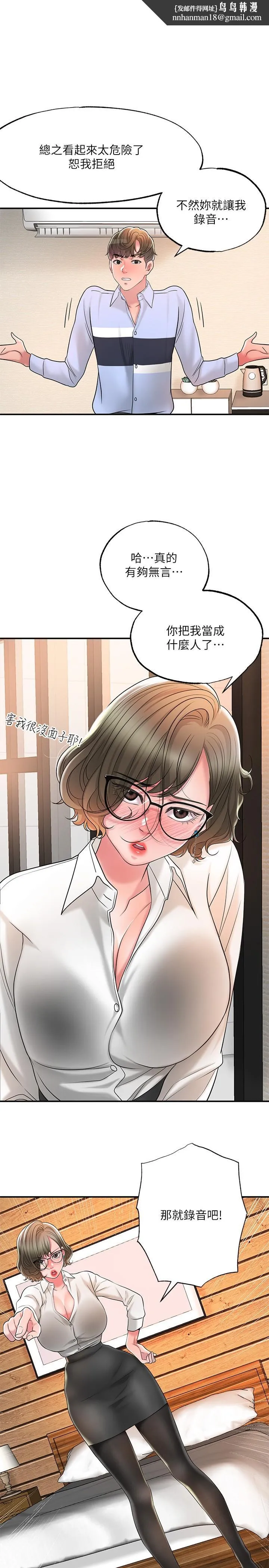 幸福督市 - 第20话-套装下的暴力身材 - page 1