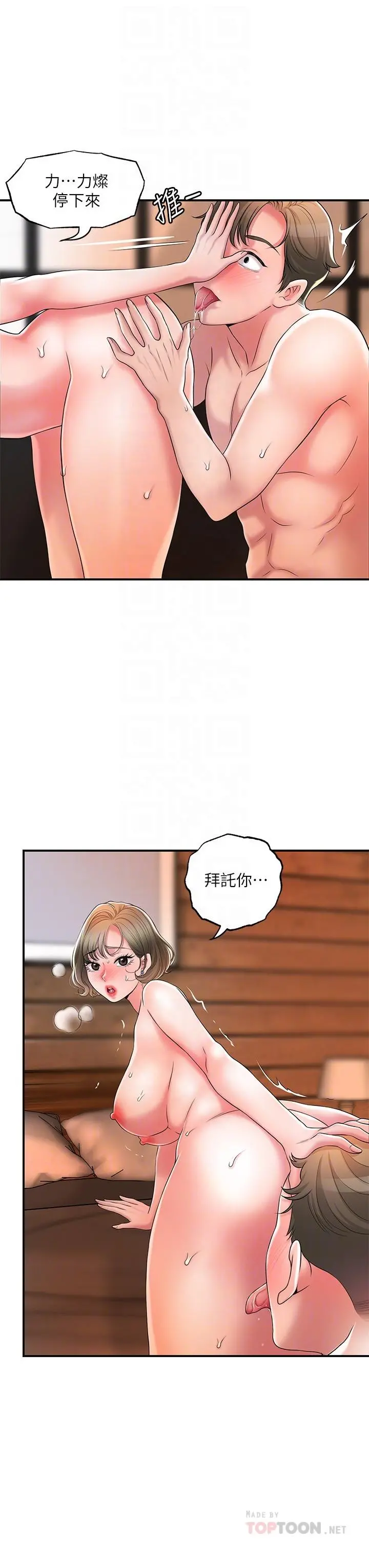 幸福督市 - 第20话-套装下的暴力身材 - page 10