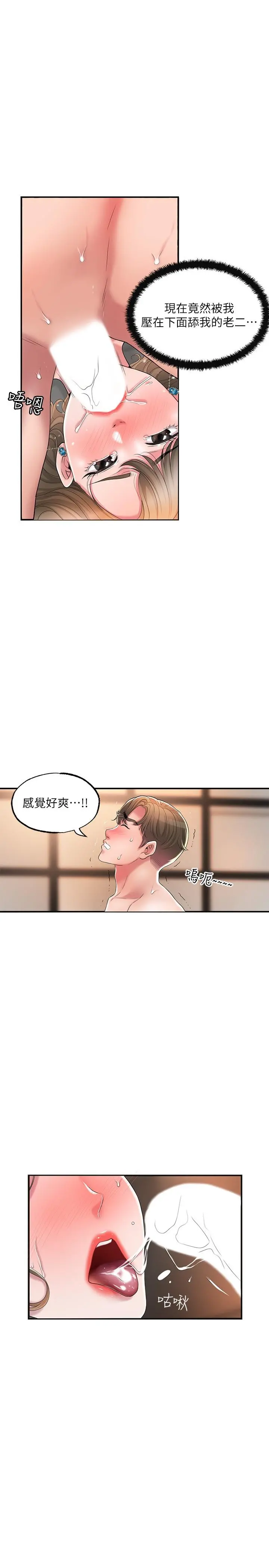 幸福督市 - 第20话-套装下的暴力身材 - page 20