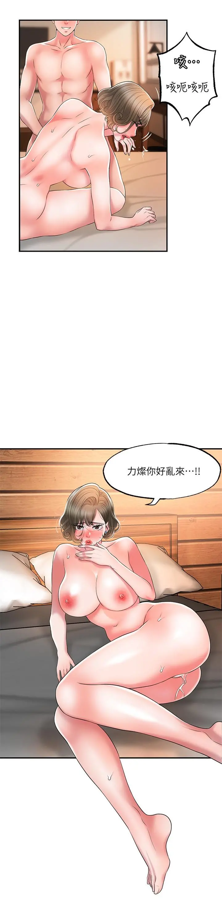 幸福督市 - 第20话-套装下的暴力身材 - page 21