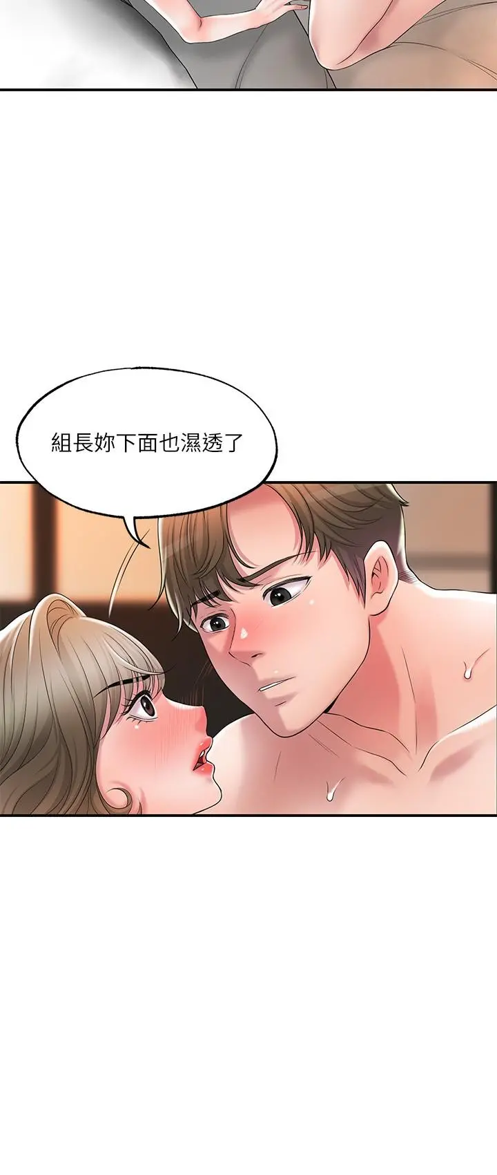 幸福督市 - 第20话-套装下的暴力身材 - page 23